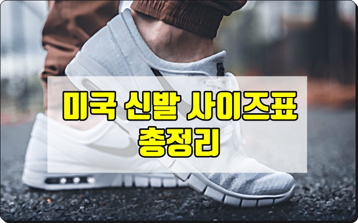미국,신발,사이즈,여자,남자,아동,단위