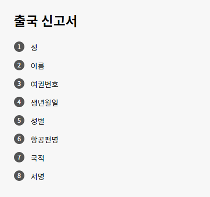 중국 출입국 신고서 비자 입국신고서 출국신고서