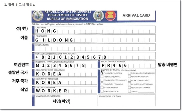 필리핀,입국신고서,작성