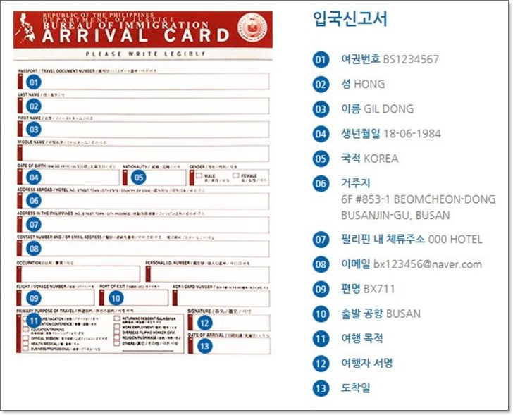 필리핀,입국신고서,작성