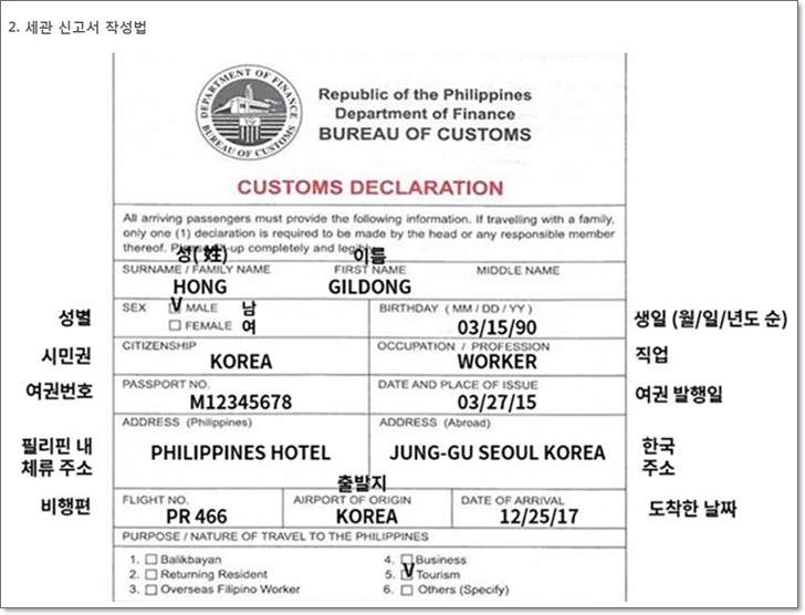 필리핀,입국신고서,작성
